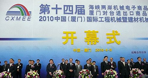 QY千亿检测仪器受邀参加2010厦门台交会